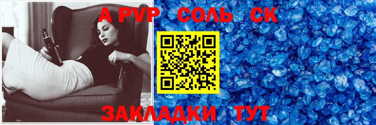 Alpha-PVP СК  A PVP кристаллы  Вход с VPN  Alpha-PVP крисы CK  Магадан 