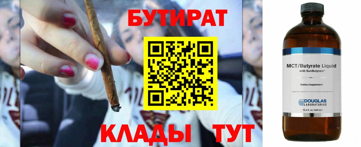 Бутират  Вход с VPN  Магадан  Бутират оксибутират 