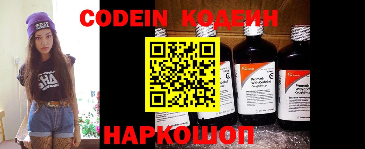Кодеиновый сироп Lean Purple Drank Магадан