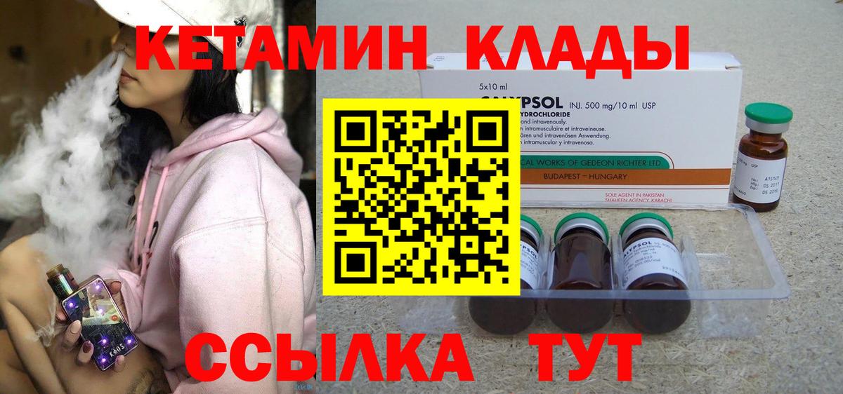 Магадан  Кетамин VHQ  Вход с VPN 